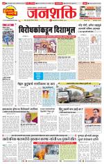 Pune - Mumbai Janshakti