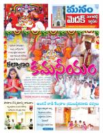 Medak/Sangareddy/Siddipeta