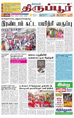 Tirupur-Coimbatore Supplement