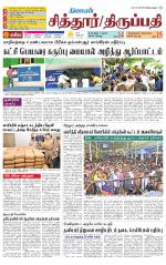 Chitoor-Vellore Supplement