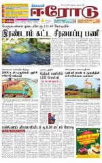 Erode-Coimbatore Supplement