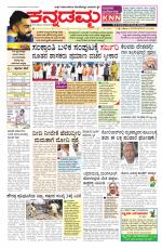 Kannadamma Daily Belgaum