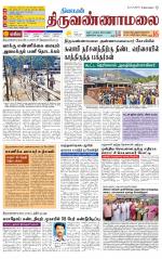 Tiruvannamalai-Vellore Supplement