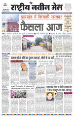 RASTRIYA NAVEEN MAIL RANCHI EDITION