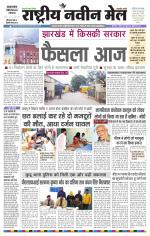 RASTRIYA NAVEEN MAIL DALTONGANJ EDITION