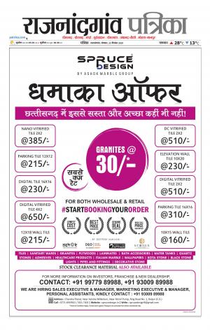 Rajnandgaon Patrika