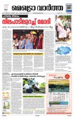 Metrovaartha - Kozhikode