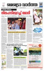 Metrovaartha - Thiruvananthapuram