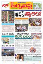 The Journalist Telugu Daily - MAIN