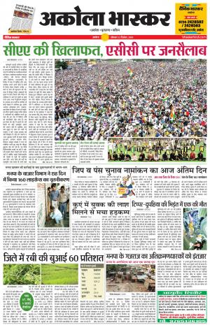 अकोला भास्कर