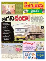 The Journalist Telugu Daily - PRAKASAM Tabloid