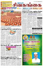 Sivagangai- Madurai Supplement