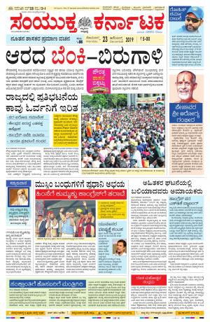 december, 23, 2019, mangaluru