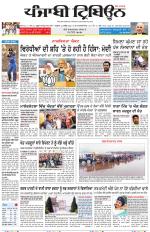 Punjabi Tribune (Delhi Edition)
