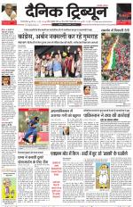 Dainik Tribune (Gurgaon Edition)