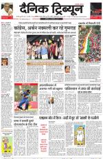 Dainik Tribune (Karnal Edition)
