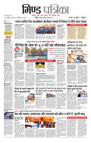 Bhind Patrika