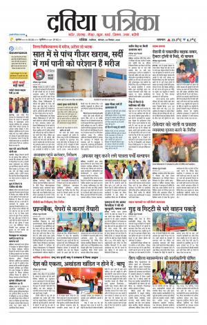 Datia Patrika