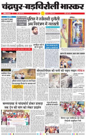 चंद्रपुर