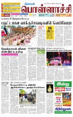 Pollachi-Coimbatore Supplement