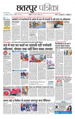 Chhatarpur Patrika.
