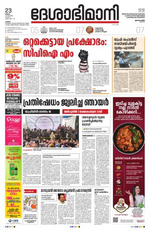 Palakkad, 23rd December 2019
