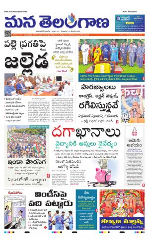 Mana Telangana City Main