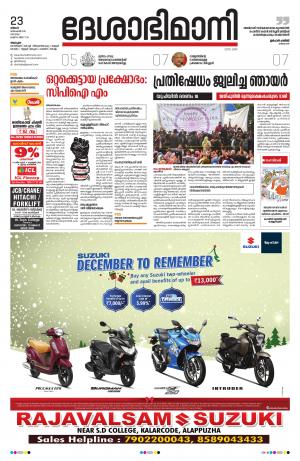 Alappuzha,23rd December 2019