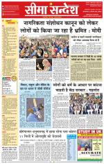 Hanumangarh Seema Sandesh 