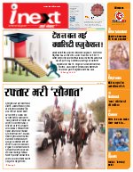 Lucknow Hindi ePaper, Lucknow Hindi Newspaper - InextLive