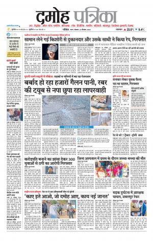 Damoh Patrika.