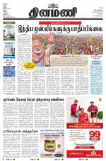 Dinamani - Erode & Ooty