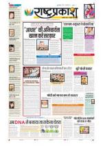 25th Mar Rashtraprakash