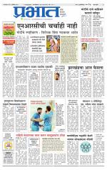 पिंपरी-चिंचवड आवृत्ती