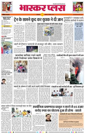 औरंगाबाद भास्कर प्लस