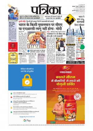 Chhindwara Patrika