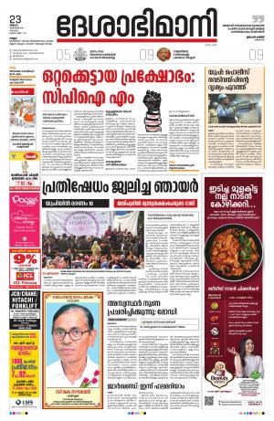 Kannur, 23 December 2019