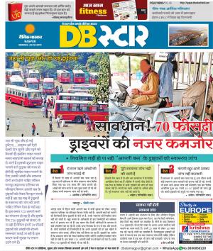 नागपुर डीबी स्टार