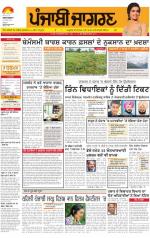 Bathinda  : Punjabi jagran News : 25th March 2014