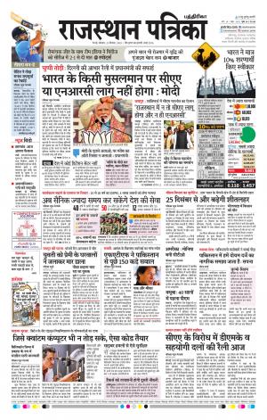 Rajasthan Patrika Chennai