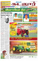 cuddalore supplement