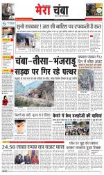 Divya Himachal Dharamsala+Mera Chamba+Aastha