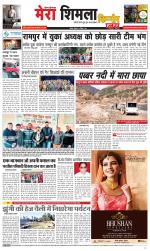 Divya Himachal Shimla+Mera Shimla +Aastha