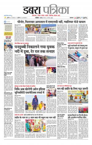 Dabra Patrika