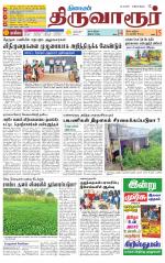 Thiruvarur-Trichy Supplement
