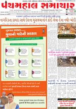Panchmahal Samachar