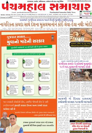 Panchmahal Samachar