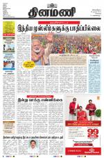 Dinamani - Tiruvallur