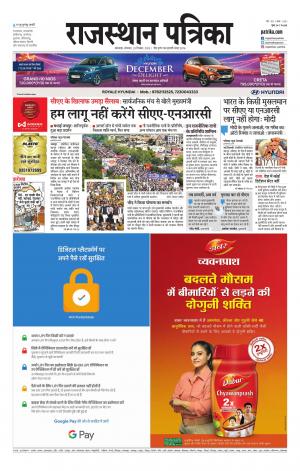 rajasthan patrika dungarpur
