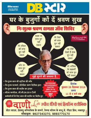 जबलपुर डीबी स्टार